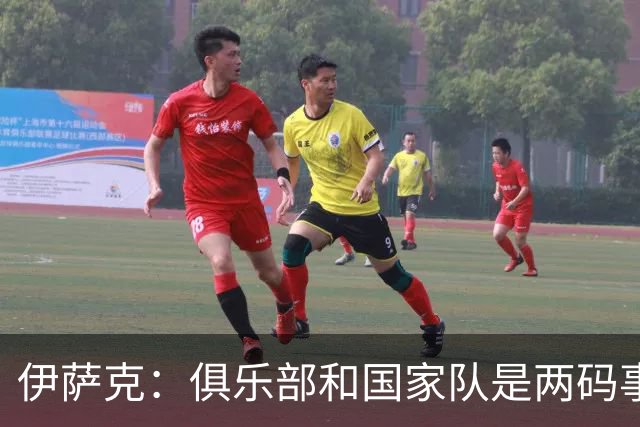 伊萨克：俱乐部和国家队是两码事；我很喜欢给约克雷斯做球