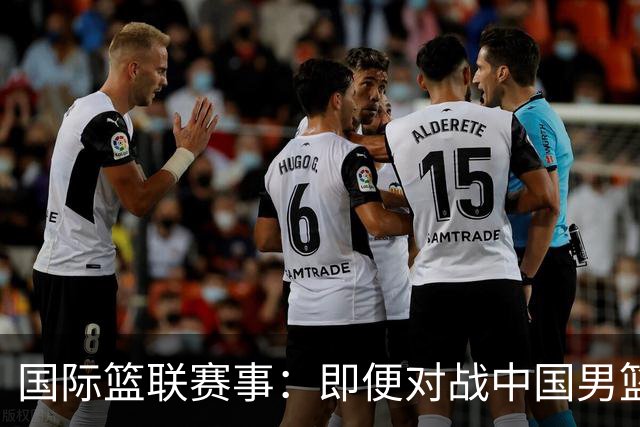 国际篮联赛事：即便对战中国男篮的结果不尽如意，日本队也不会被淘汰出局