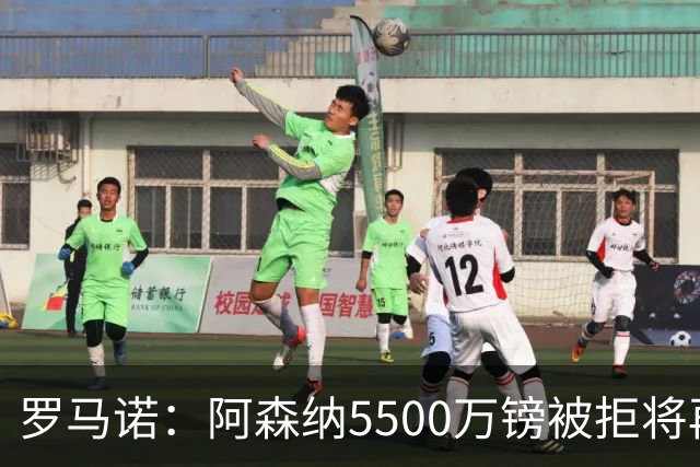 罗马诺：阿森纳5500万镑被拒将再次报价吉马良斯 想留下约克雷斯