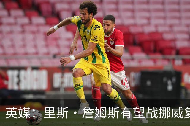 英媒：里斯·詹姆斯有望战挪威复出 缓解英格兰右后卫危机