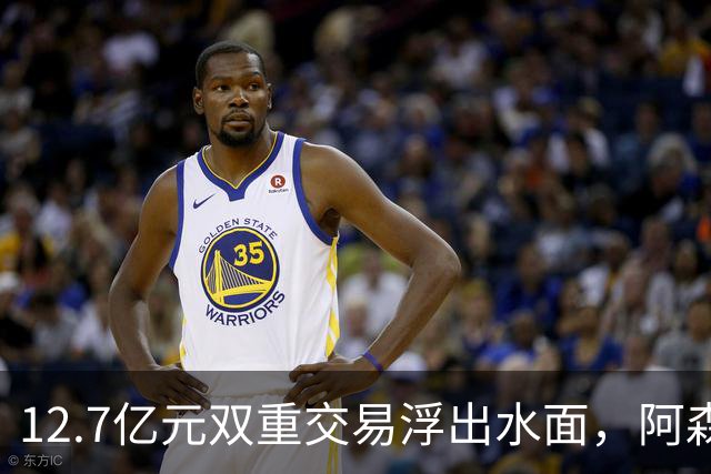 12.7亿元双重交易浮出水面，阿森纳夏窗加速补强中场与进攻选择